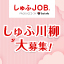 「しゅふ川柳 2023」募集開始！主婦・主夫の日常や喜怒哀楽を綴る五・七・五